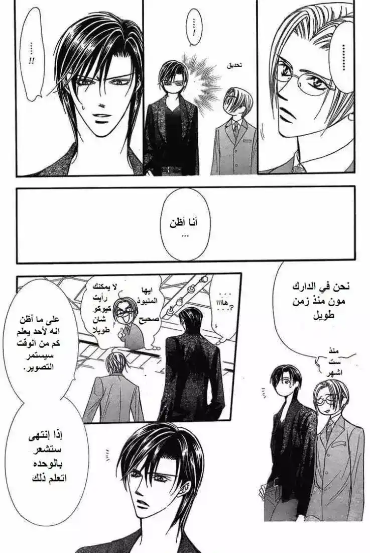 Skip Beat 142 - نكتت الفلانتاين página 9