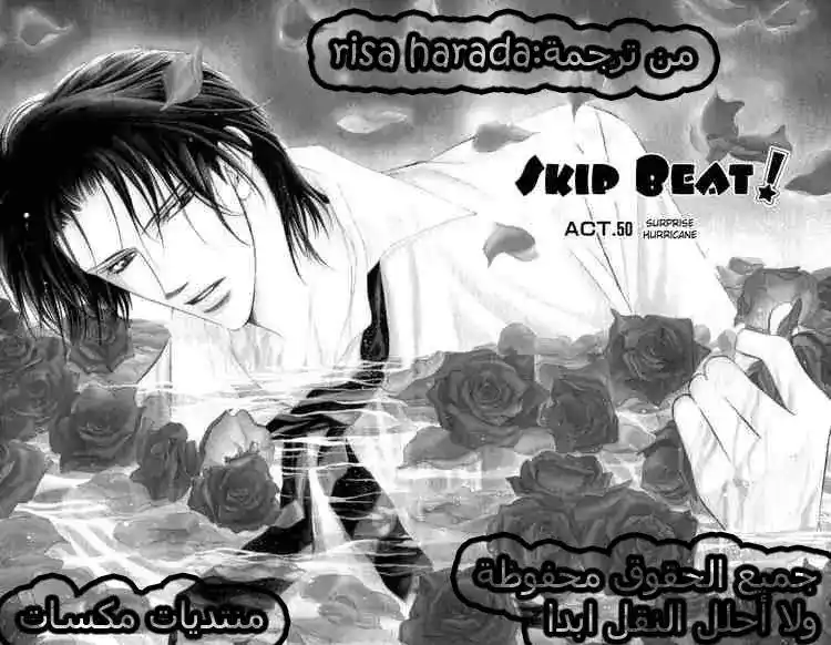 Skip Beat 50 - Surprise Hurricane página 2