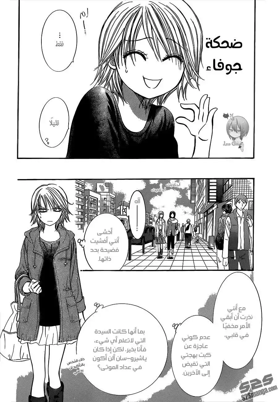 Skip Beat 221 - تيار الكريستال página 10