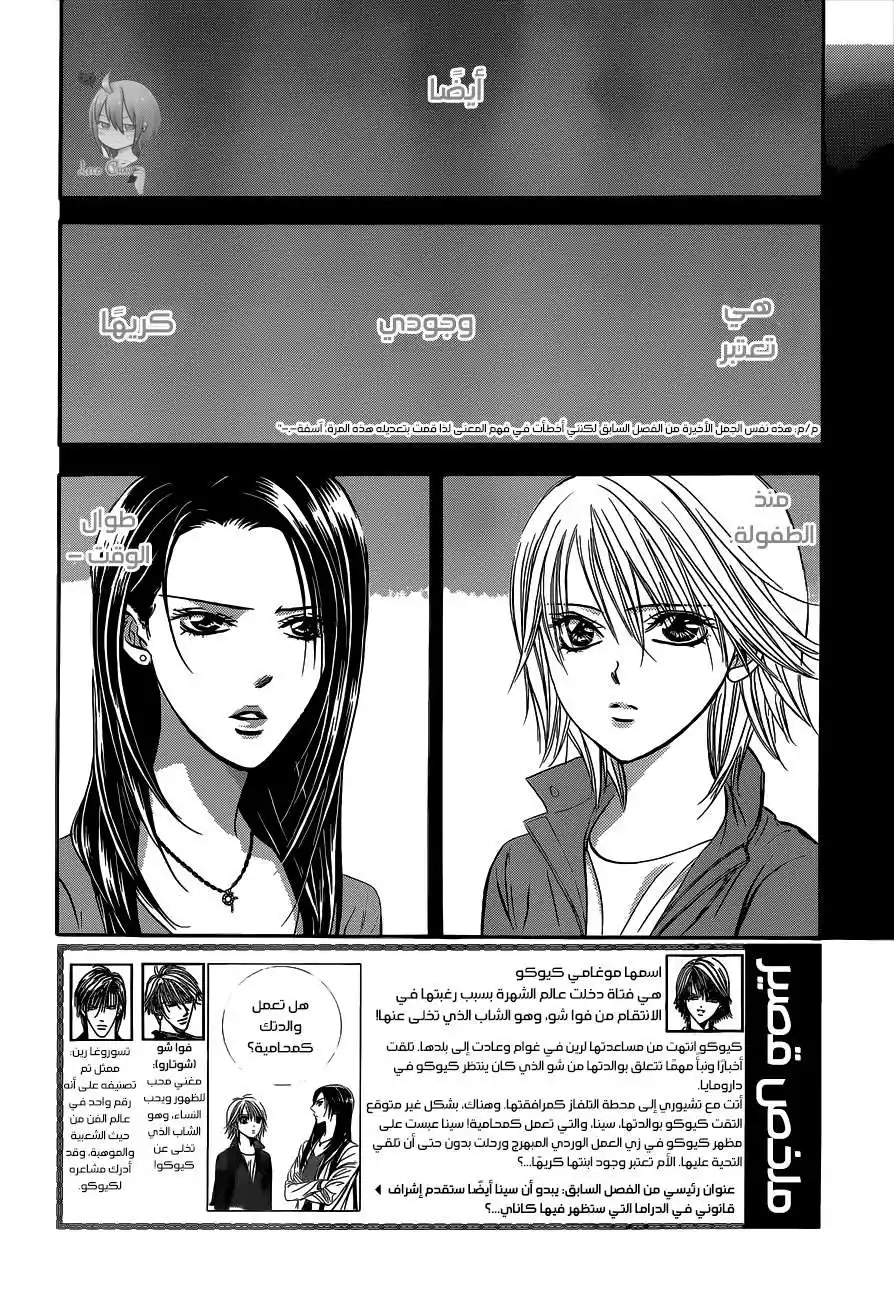 Skip Beat 221 - تيار الكريستال página 2