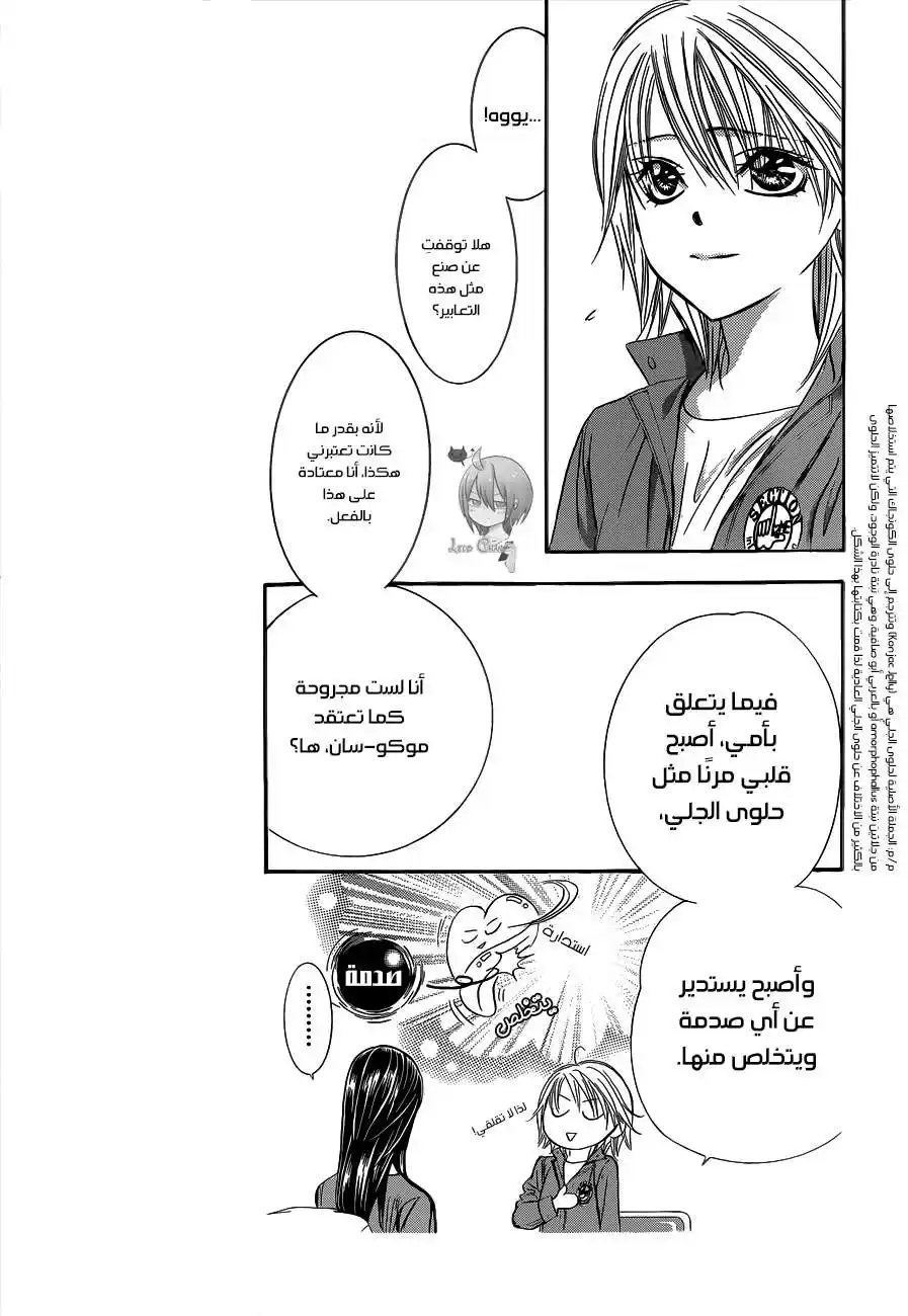 Skip Beat 221 - تيار الكريستال página 3