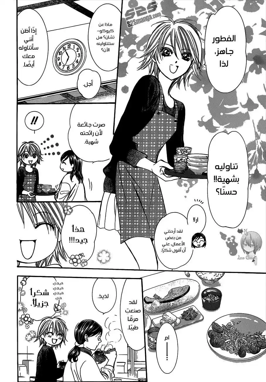 Skip Beat 221 - تيار الكريستال página 8