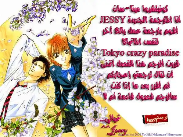 Skip Beat 270 - نتيجة غير متوقعة   /اليوم página 1