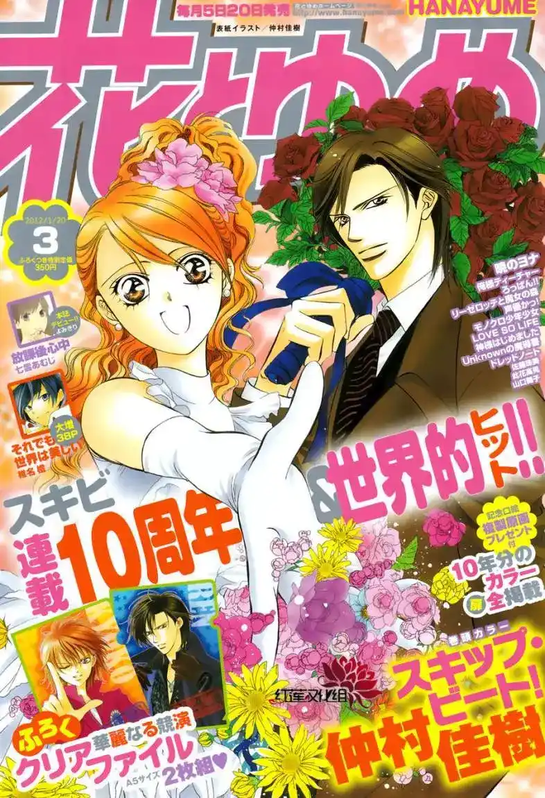 Skip Beat 184 - أنفاس الظلمات página 1