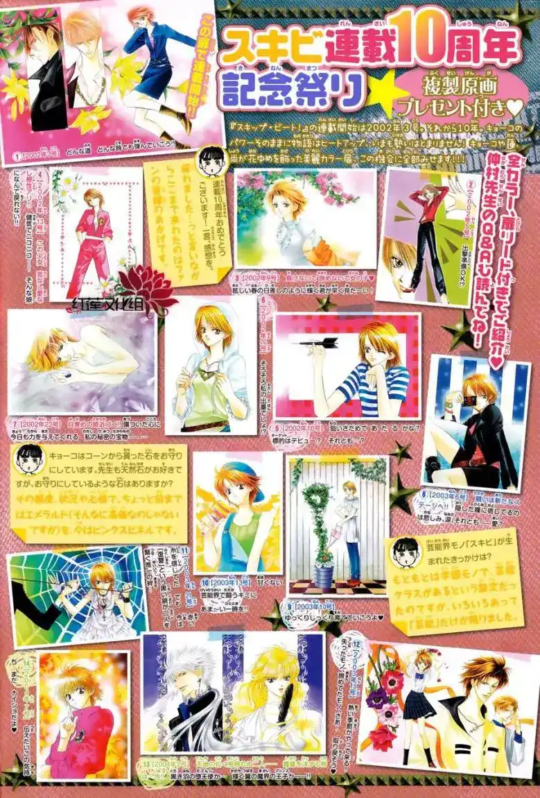 Skip Beat 184 - أنفاس الظلمات página 2