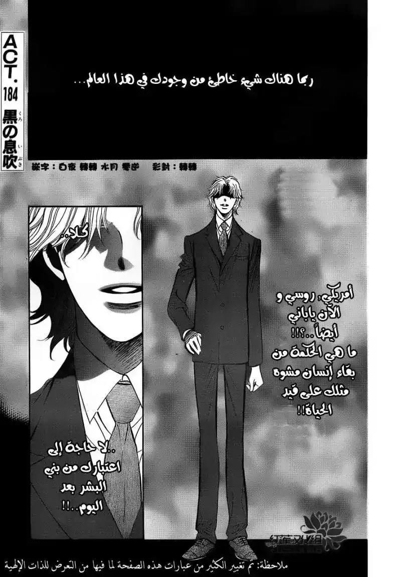 Skip Beat 184 - أنفاس الظلمات página 5