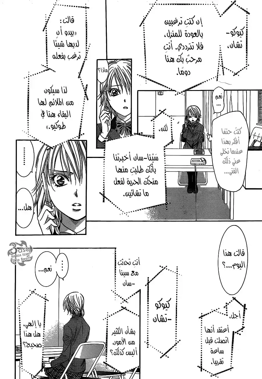 Skip Beat 236 - عواء الطموح página 4