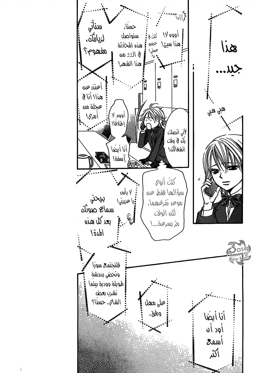 Skip Beat 236 - عواء الطموح página 5