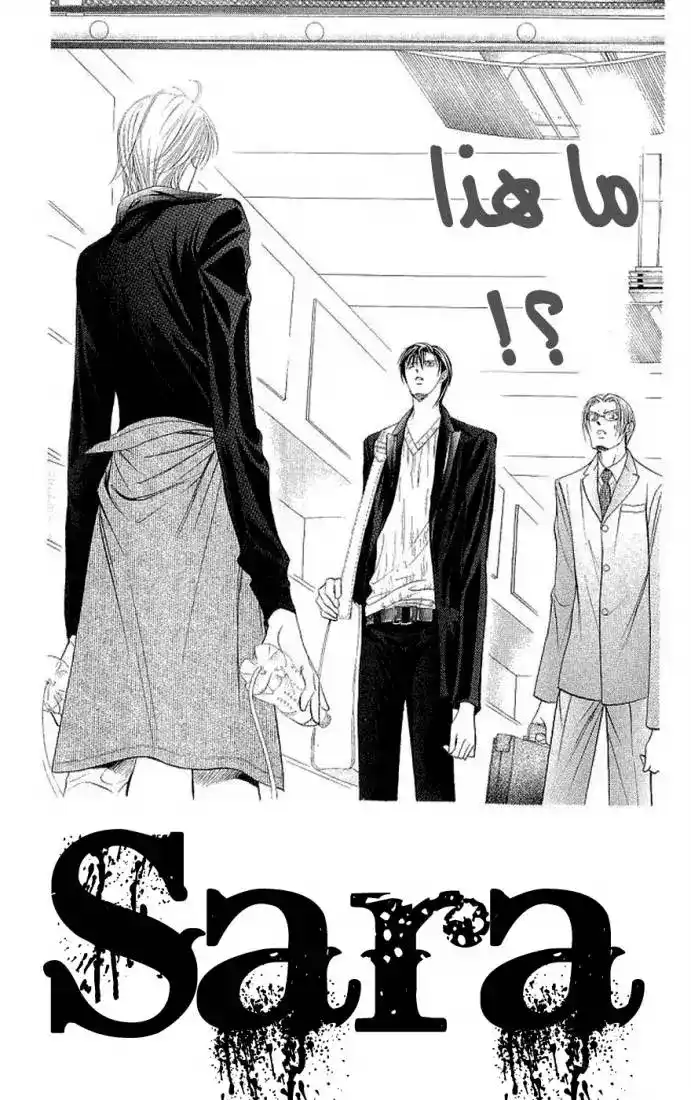 Skip Beat 108 - أثر حلم página 3