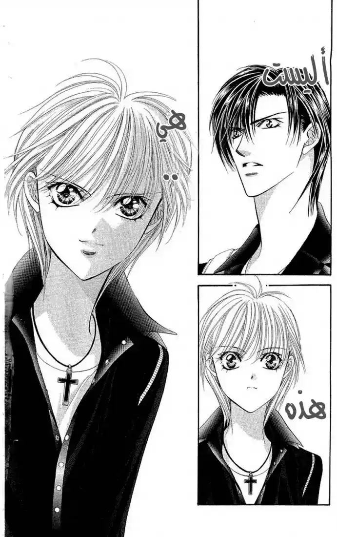Skip Beat 108 - أثر حلم página 4