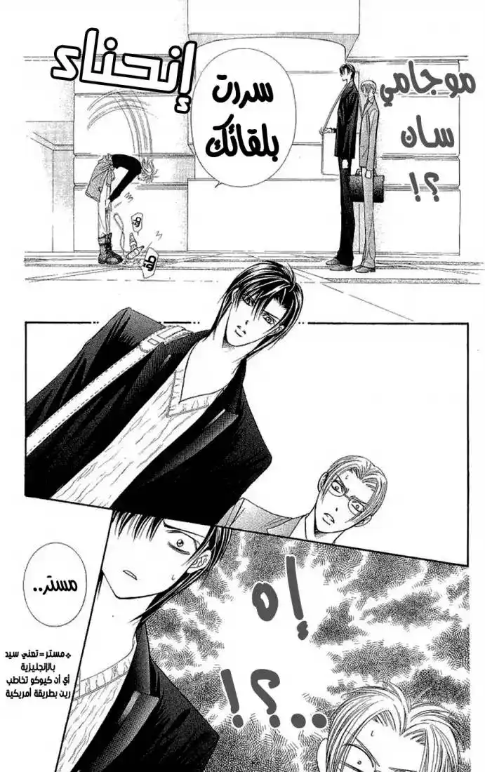 Skip Beat 108 - أثر حلم página 5