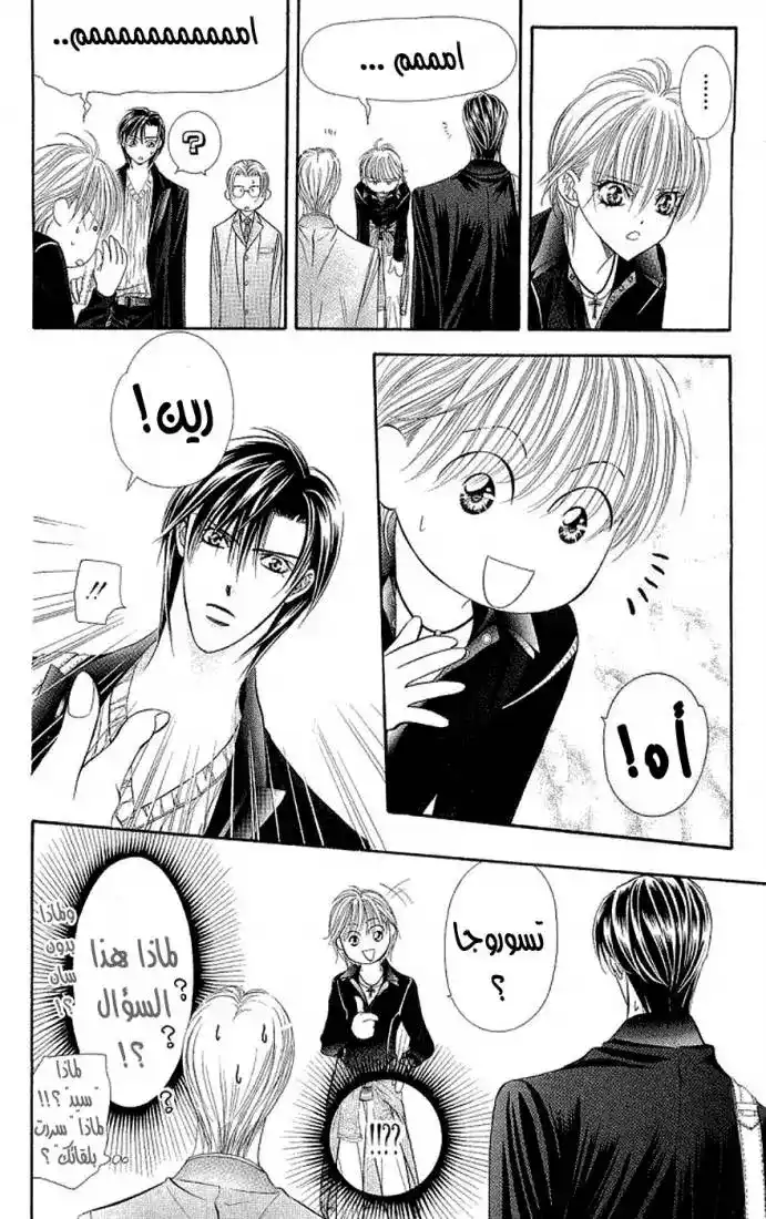 Skip Beat 108 - أثر حلم página 6