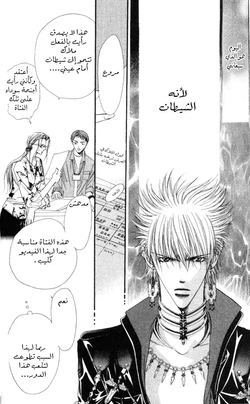 Skip Beat 41 - موت الشيطان página 11