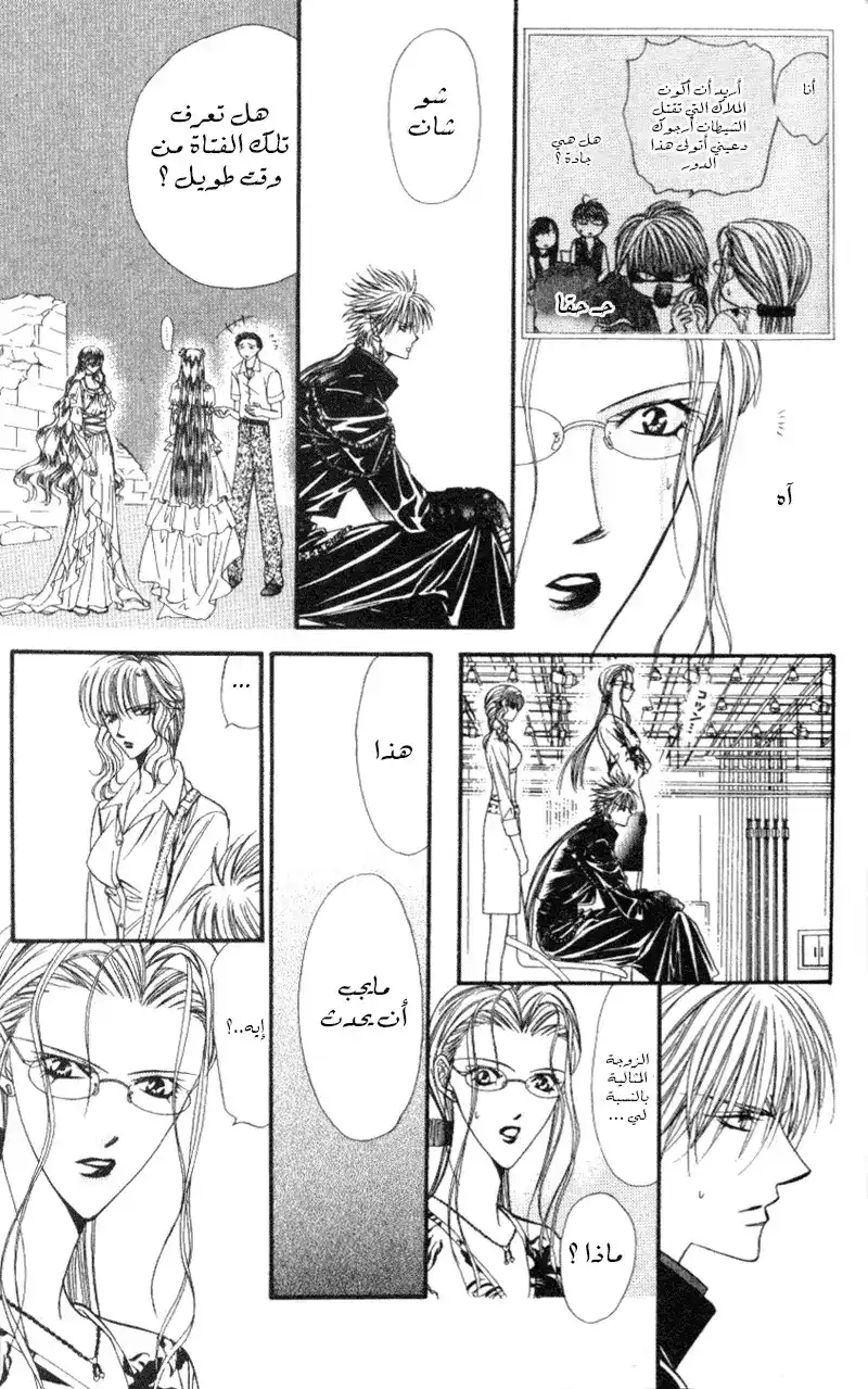 Skip Beat 41 - موت الشيطان página 12