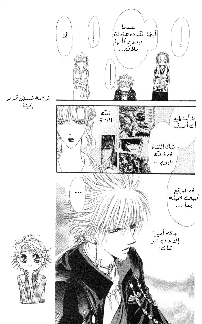 Skip Beat 41 - موت الشيطان página 14