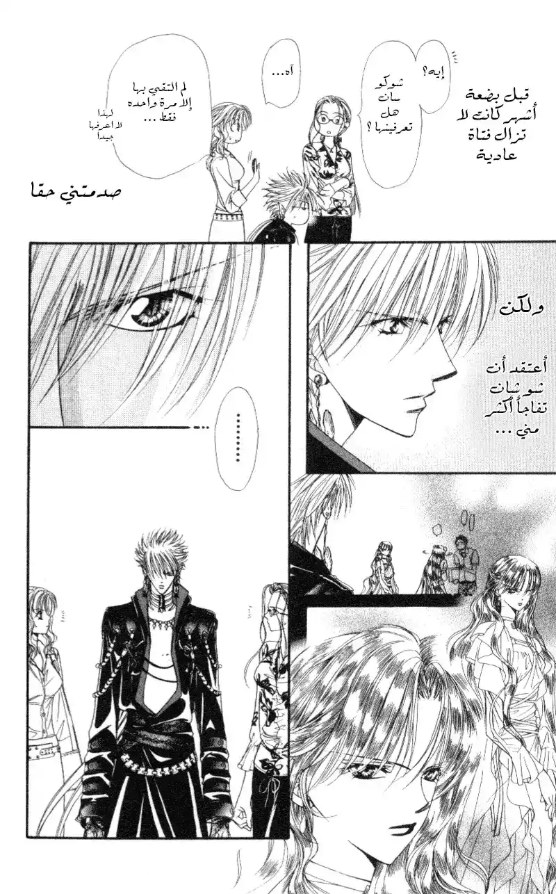 Skip Beat 41 - موت الشيطان página 15