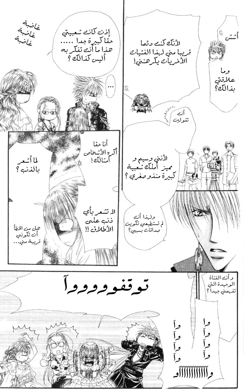 Skip Beat 41 - موت الشيطان página 18