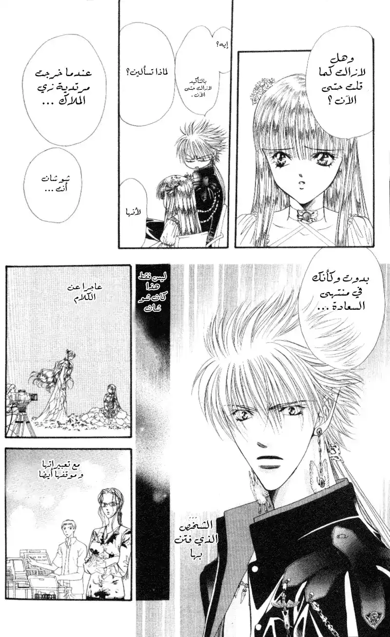 Skip Beat 41 - موت الشيطان página 21