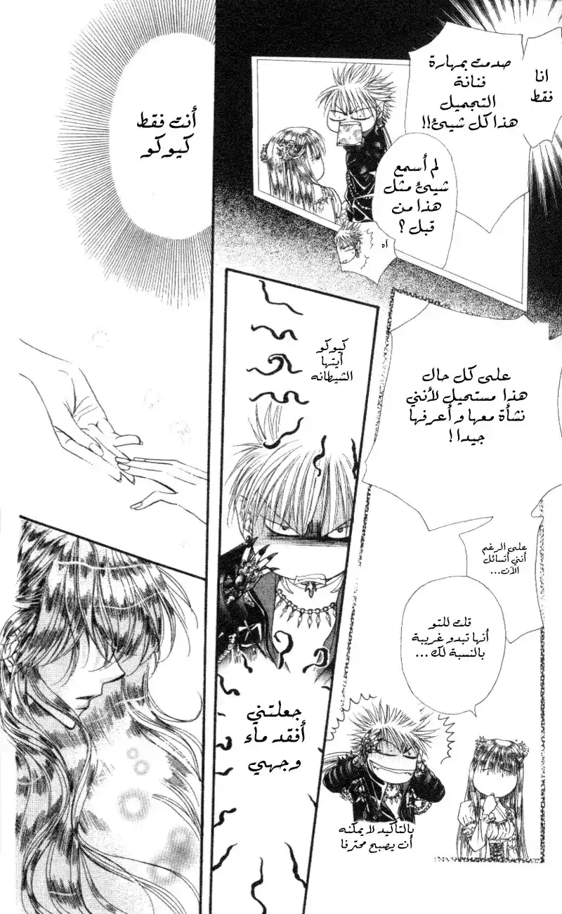 Skip Beat 41 - موت الشيطان página 23