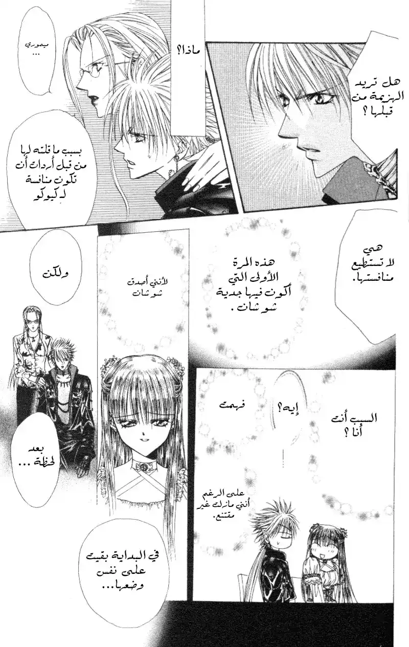 Skip Beat 41 - موت الشيطان página 26