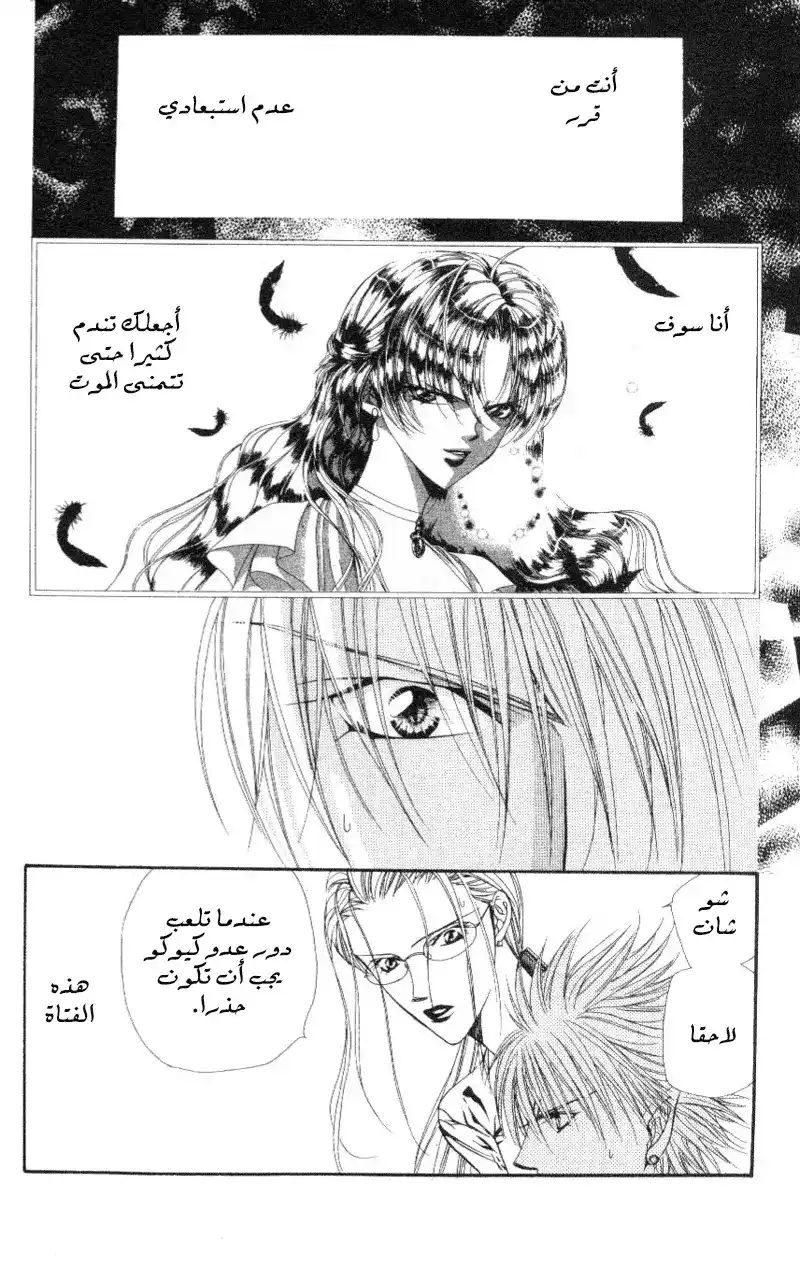 Skip Beat 41 - موت الشيطان página 29