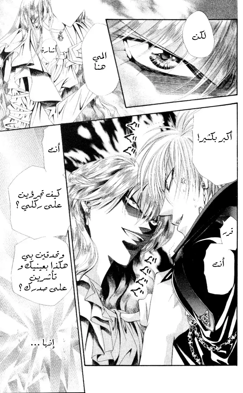 Skip Beat 41 - موت الشيطان página 7