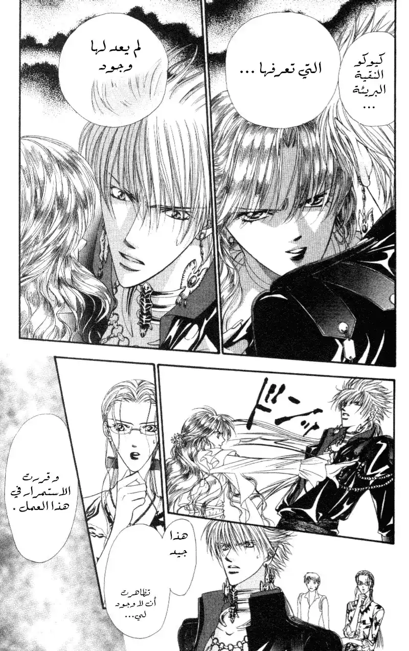 Skip Beat 41 - موت الشيطان página 9