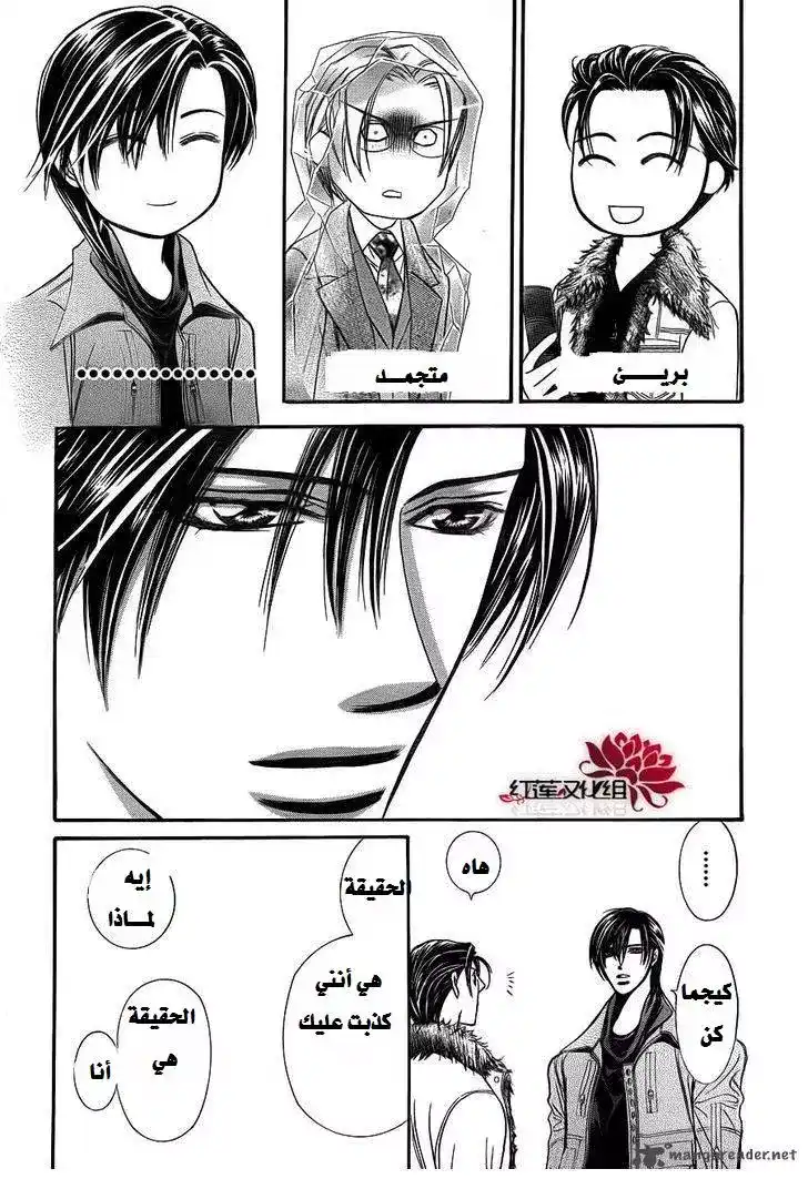 Skip Beat 190 - الظلام يتنفس página 11