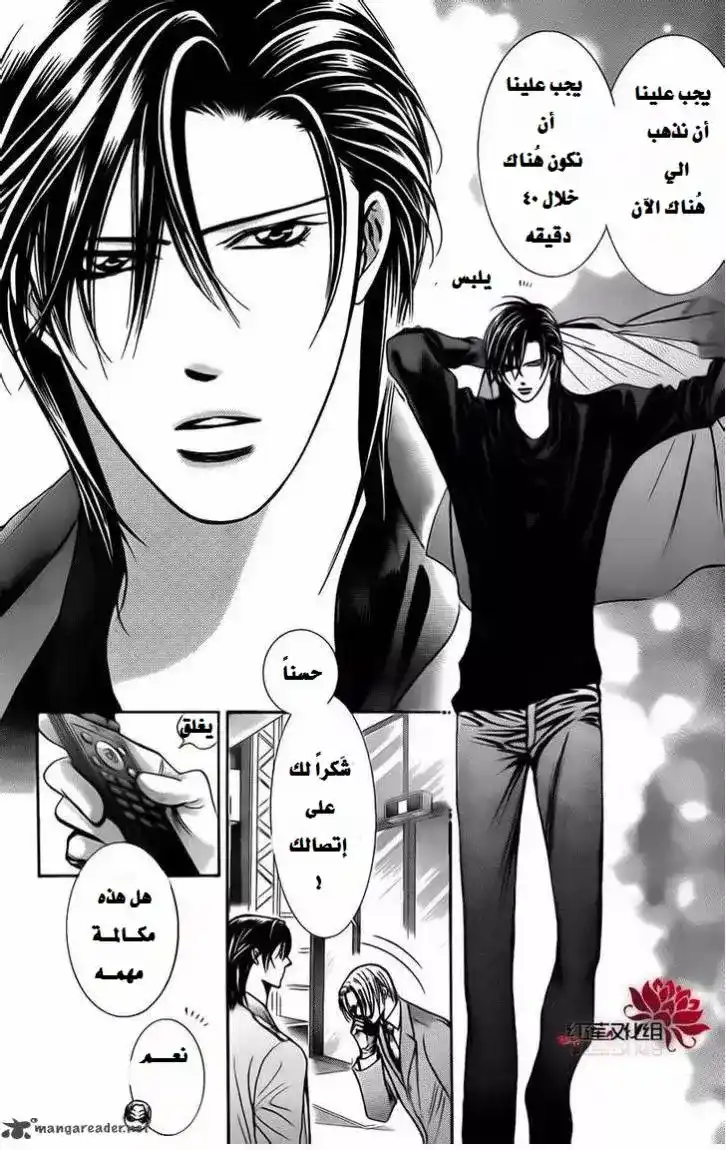 Skip Beat 190 - الظلام يتنفس página 4