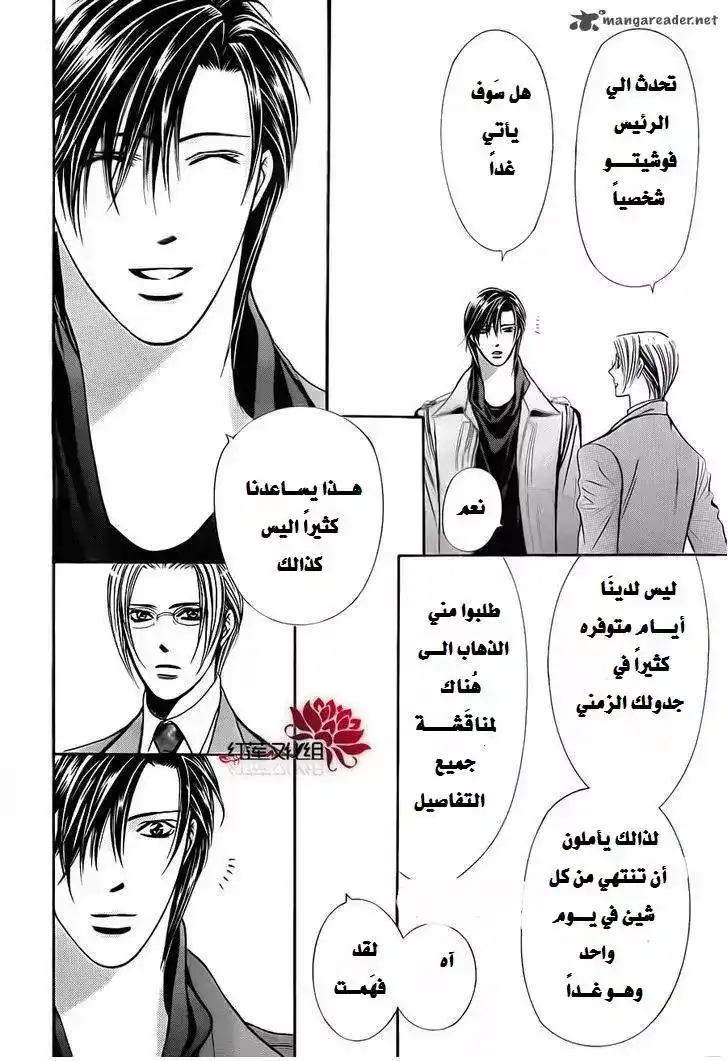 Skip Beat 190 - الظلام يتنفس página 5