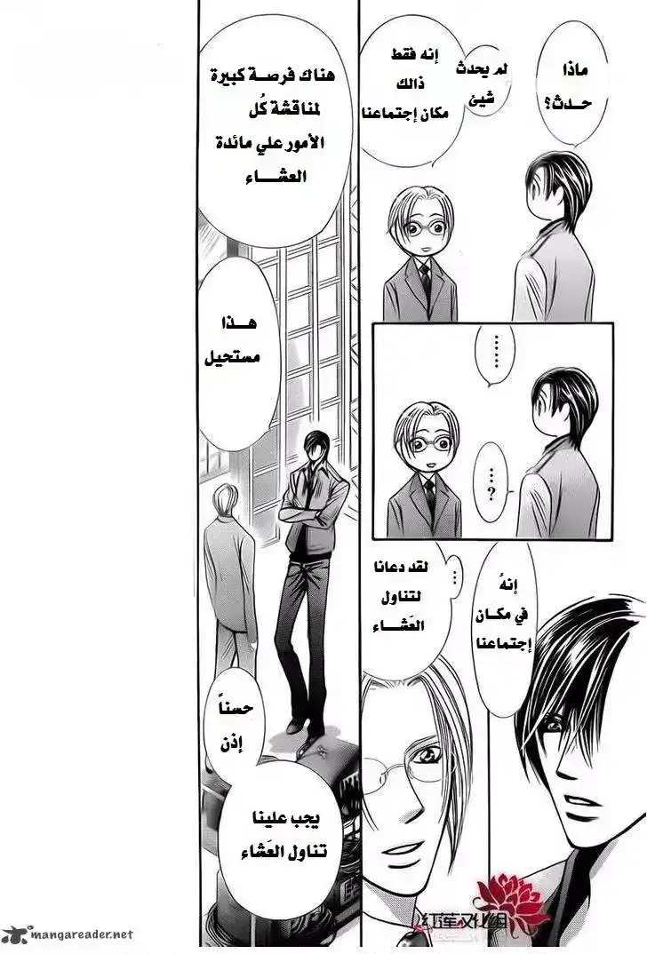 Skip Beat 190 - الظلام يتنفس página 6