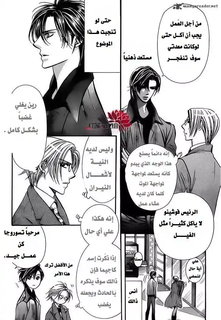 Skip Beat 190 - الظلام يتنفس página 7