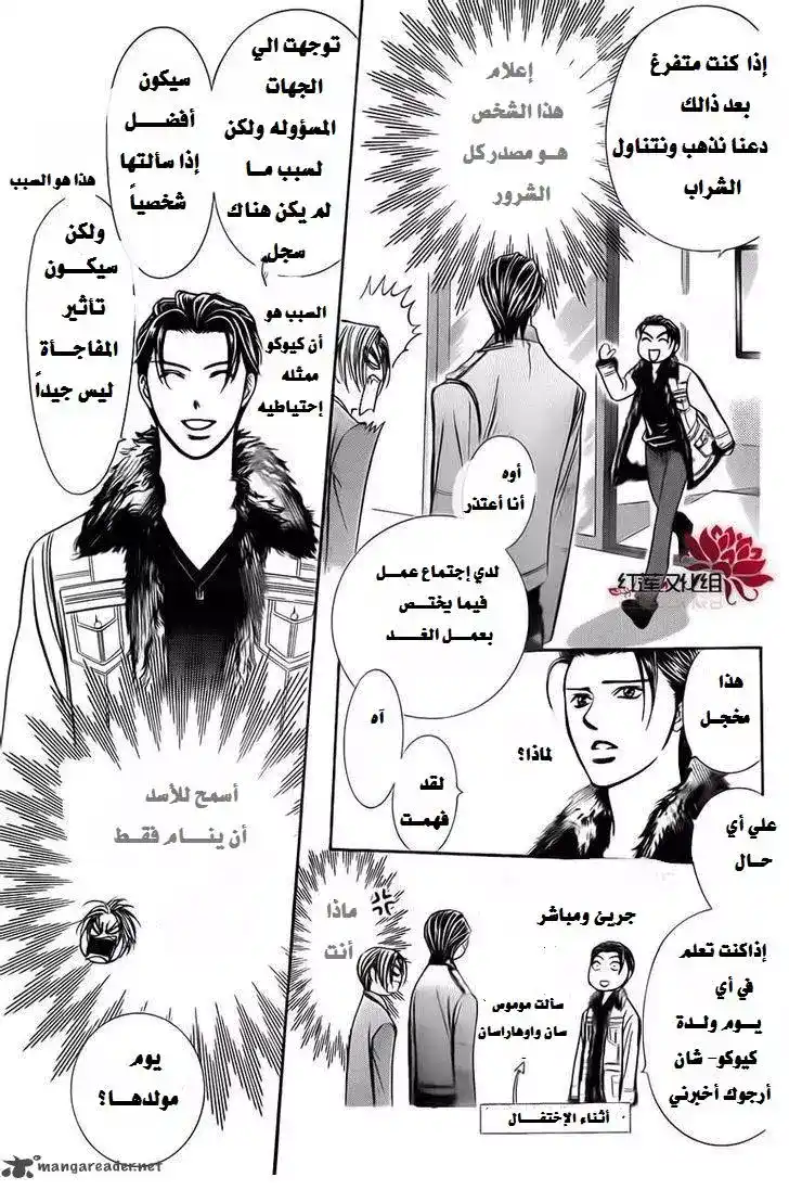 Skip Beat 190 - الظلام يتنفس página 8