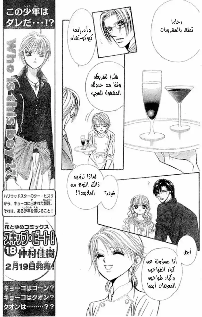 Skip Beat 118 - شبح الحب! página 8