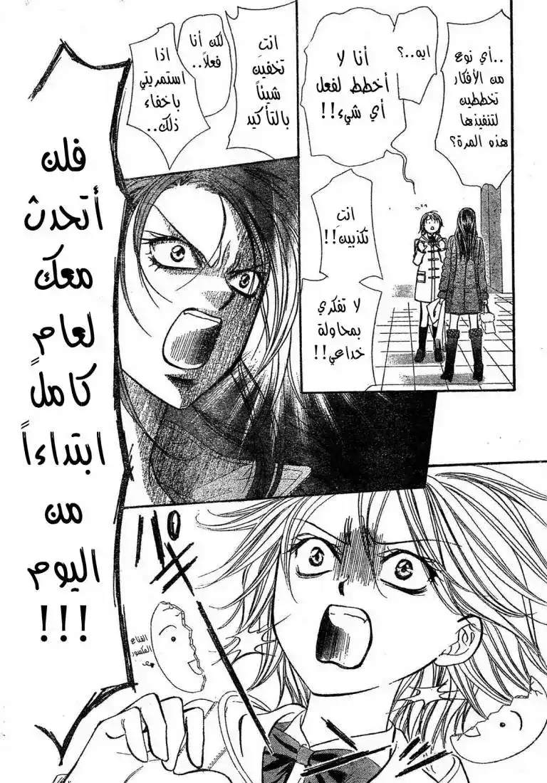 Skip Beat 170 - المهمة العنيفة المرحلة 12 página 15