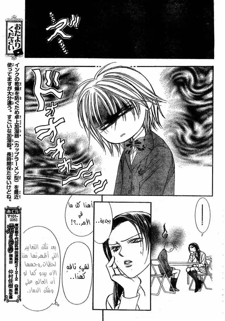 Skip Beat 170 - المهمة العنيفة المرحلة 12 página 16