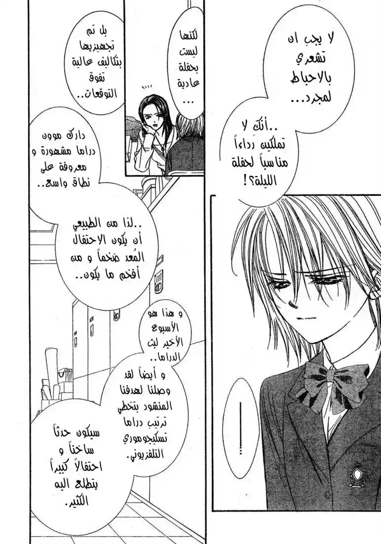 Skip Beat 170 - المهمة العنيفة المرحلة 12 página 17