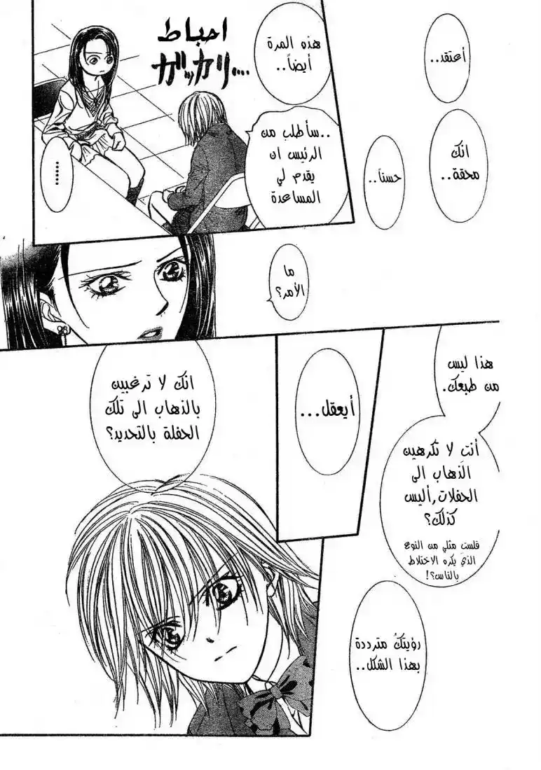 Skip Beat 170 - المهمة العنيفة المرحلة 12 página 20