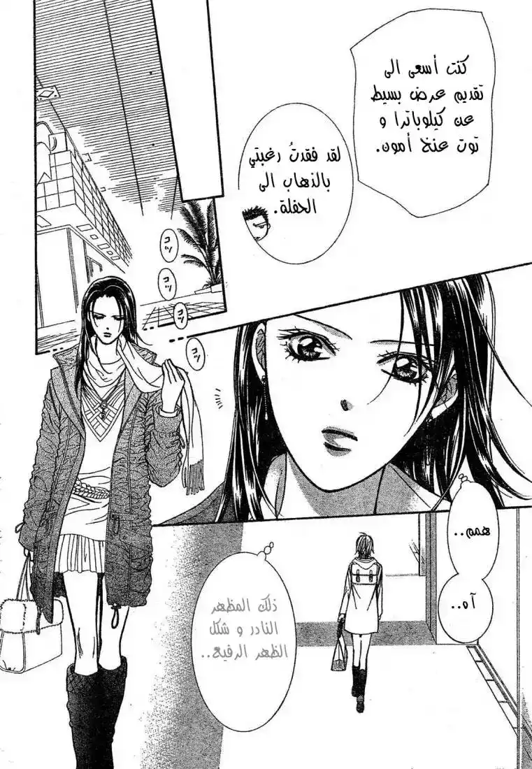 Skip Beat 170 - المهمة العنيفة المرحلة 12 página 7