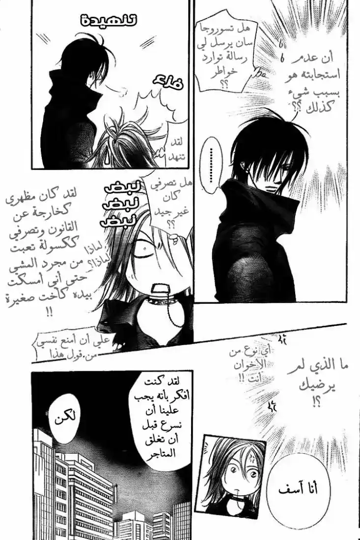 Skip Beat 156 - المهمة الخطيرة المرحلة 3.5 página 15