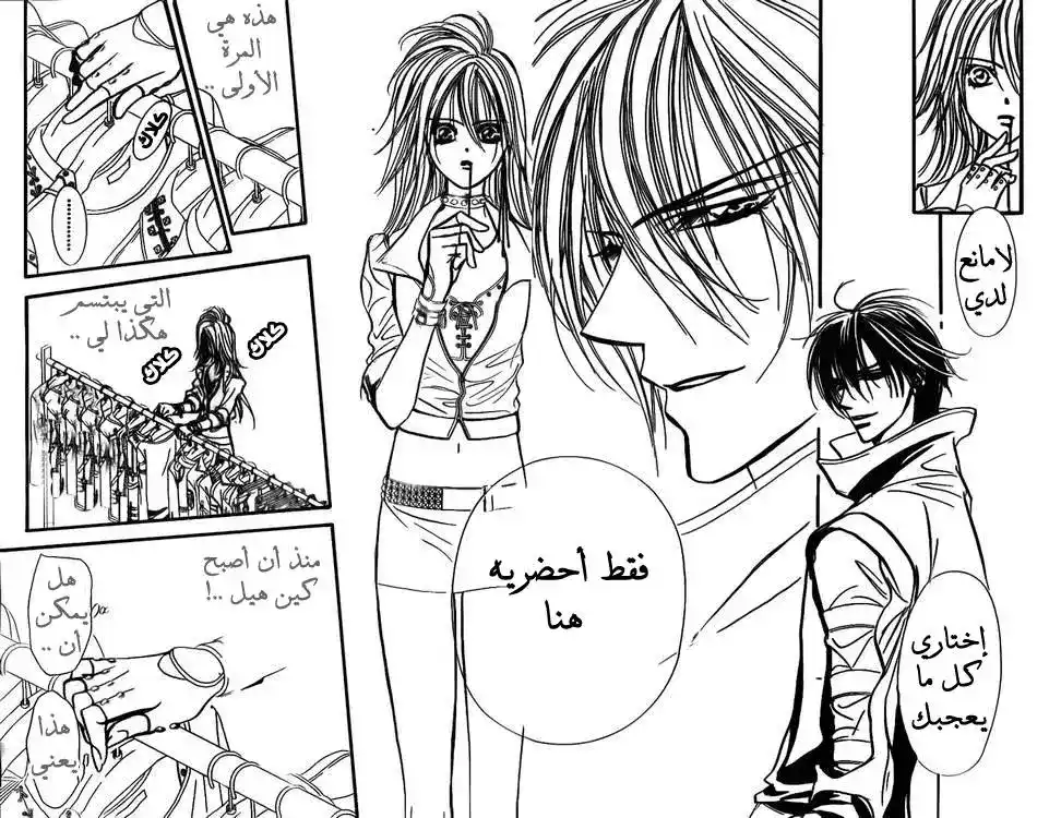 Skip Beat 156 - المهمة الخطيرة المرحلة 3.5 página 2