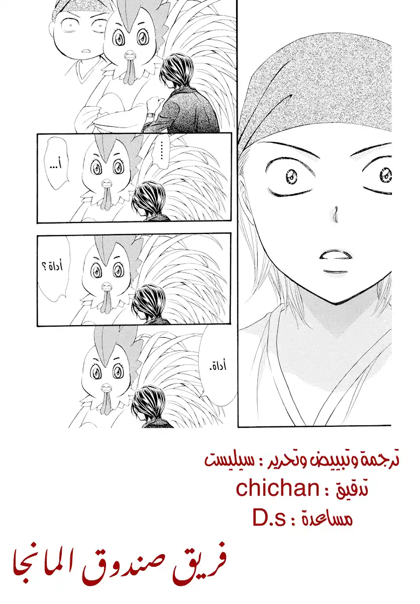 Skip Beat 275 - الكوارث - الموت الوشيك página 1