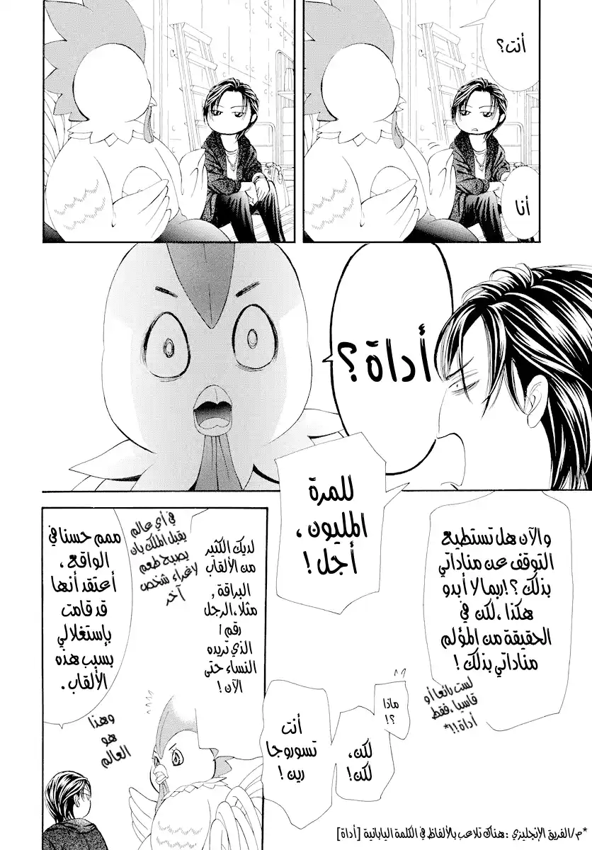 Skip Beat 275 - الكوارث - الموت الوشيك página 2