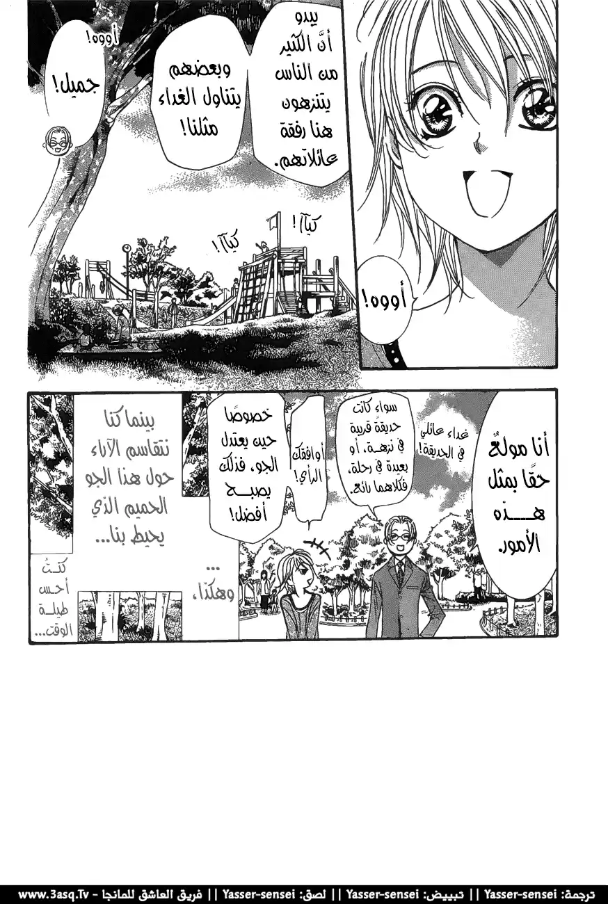 Skip Beat 262 - نتيجة غير متوقعة (قبل يومين) 2 página 2