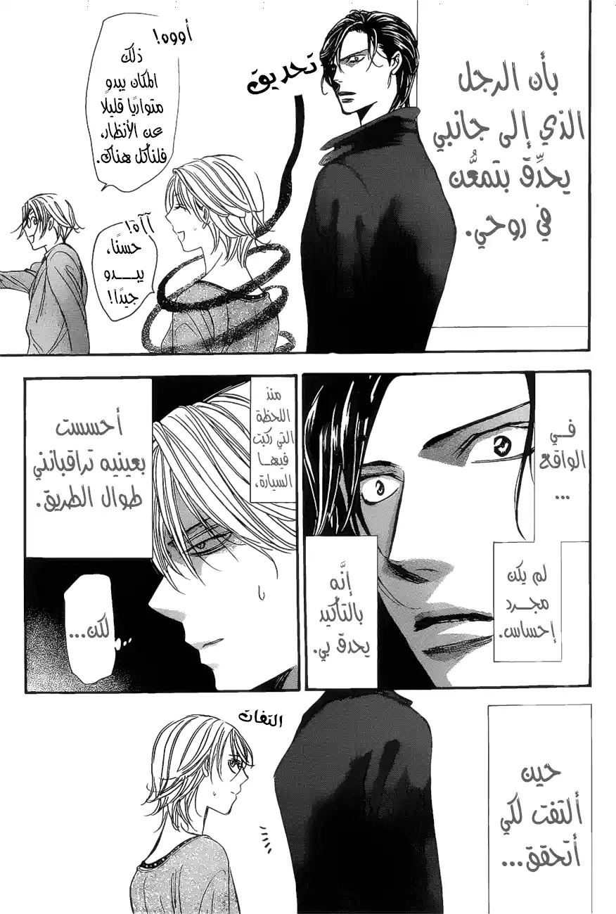 Skip Beat 262 - نتيجة غير متوقعة (قبل يومين) 2 página 3