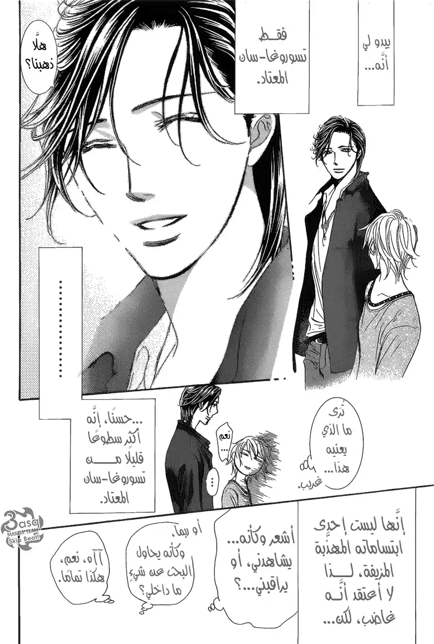 Skip Beat 262 - نتيجة غير متوقعة (قبل يومين) 2 página 4