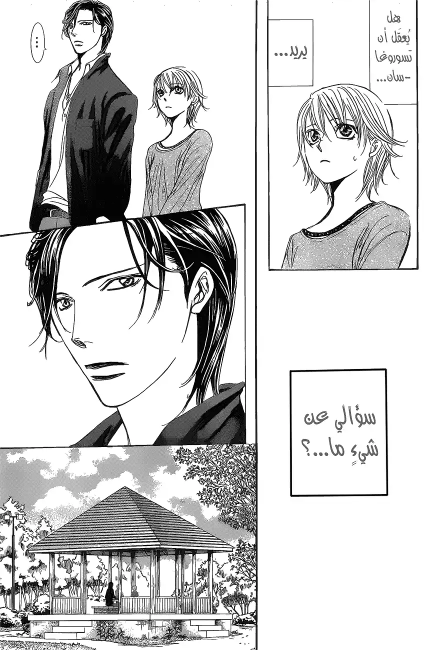 Skip Beat 262 - نتيجة غير متوقعة (قبل يومين) 2 página 5