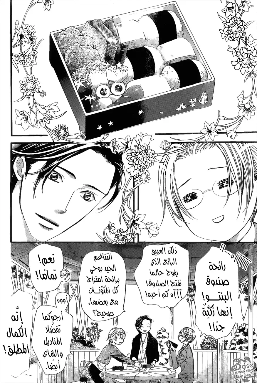 Skip Beat 262 - نتيجة غير متوقعة (قبل يومين) 2 página 6