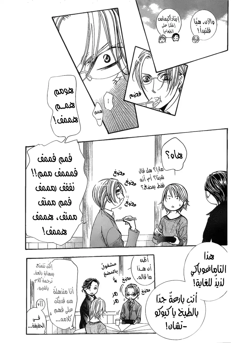 Skip Beat 262 - نتيجة غير متوقعة (قبل يومين) 2 página 7
