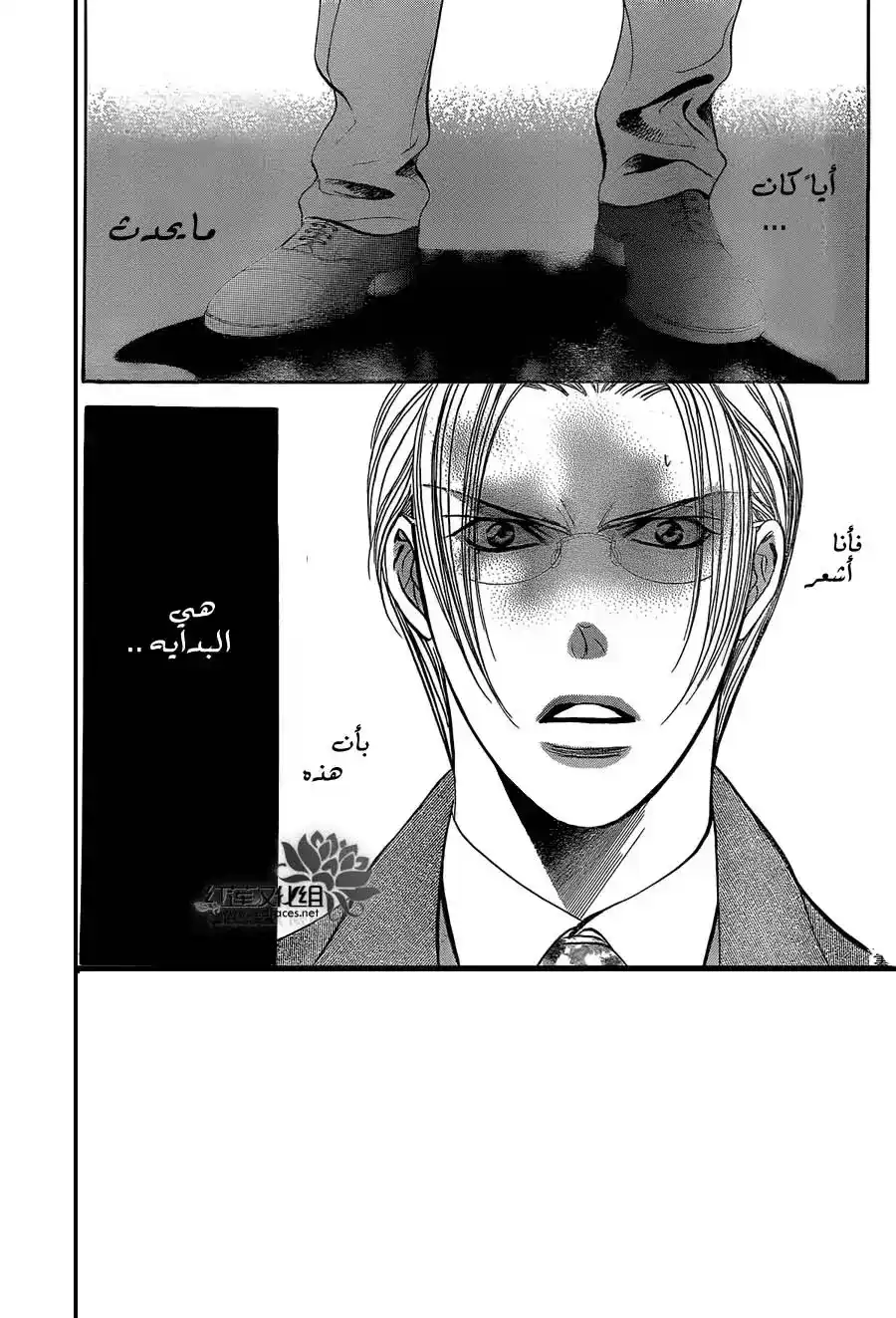 Skip Beat 192 - Dark Breath página 1